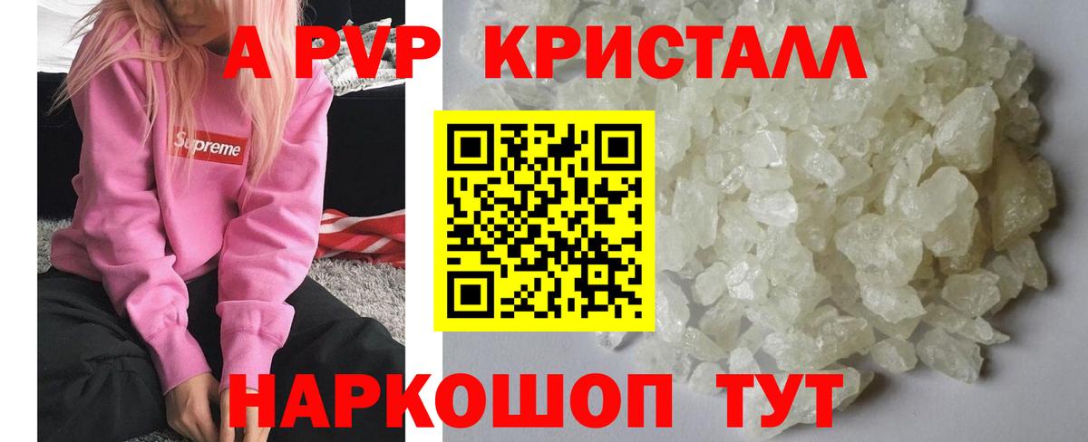 A PVP кристаллы Новодвинск