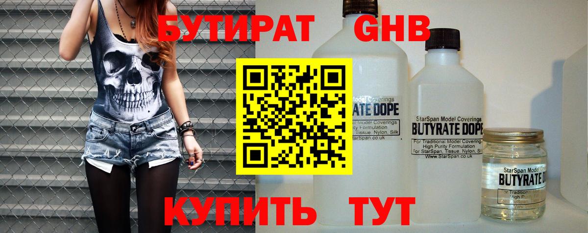 БУТИРАТ BDO  Вход с VPN  Новодвинск 
