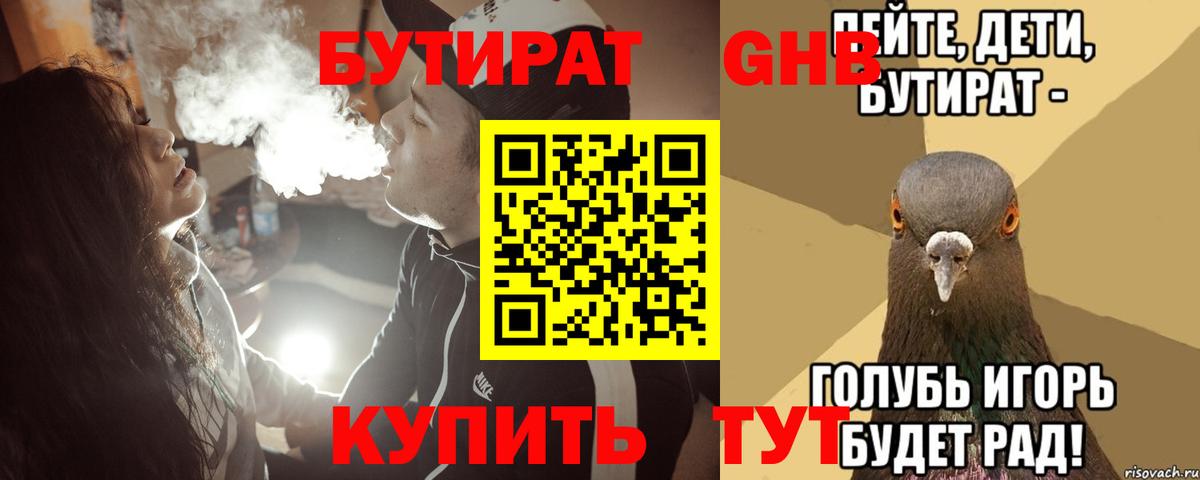 БУТИРАТ вода Новодвинск