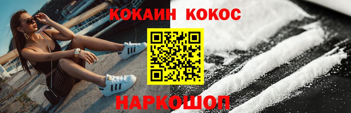 КОКАИН Эквадор  COCAIN Боливия  Новодвинск  Вход с VPN 