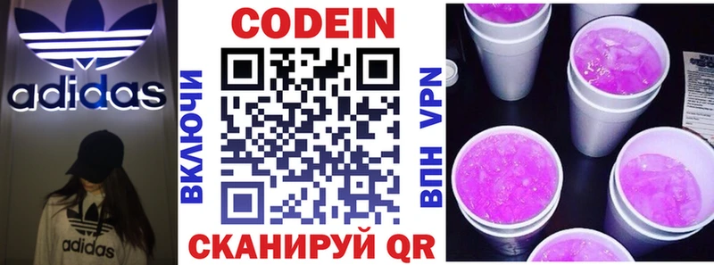 Codein напиток Lean (лин)  сколько стоит  Новодвинск 