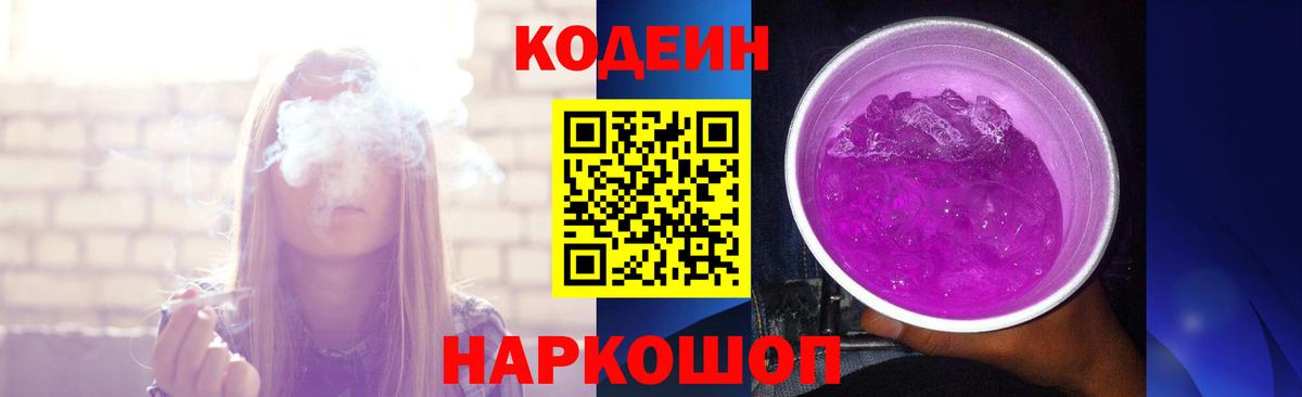 Новодвинск  Codein Purple Drank  Вход с VPN 
