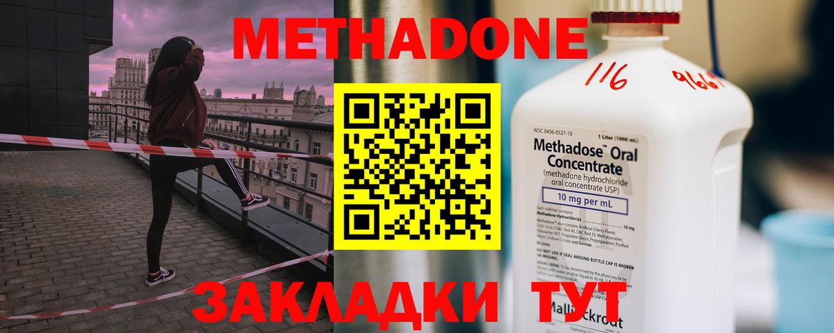 Новодвинск  МЕТАДОН мёд  Метадон VHQ  Вход с VPN 