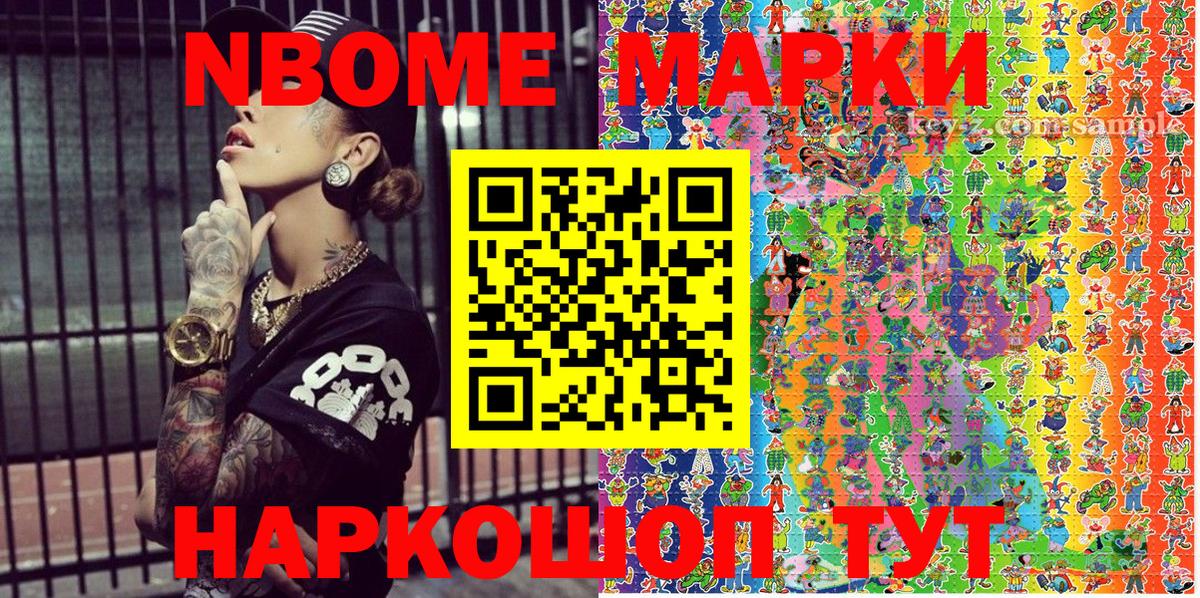 Марки NBOMe 1,5мг Новодвинск